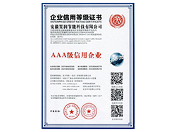 3A級(jí)信用企業(yè)